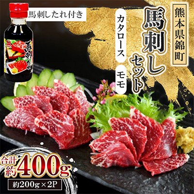 熊本馬刺しセット(錦町)