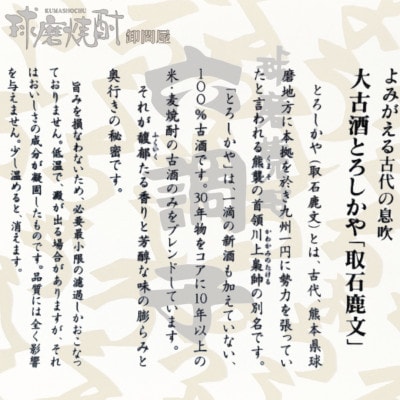 【数量限定】【球磨焼酎】大古酒「とろしかや」38度　720ml(錦町)