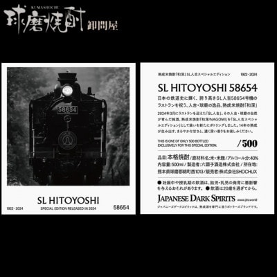 【数量限定】熟成米焼酎　和深 (NAGOMI)SL人吉エディション 【鳥越商店】(錦町)