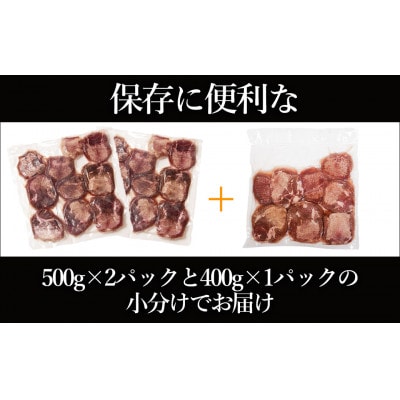 訳あり 塩味 厚切り牛タン (軟化加工) 1.4kg(錦町)