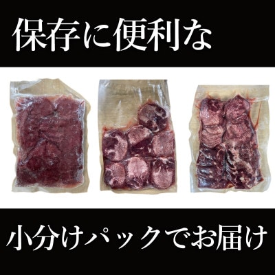 【数量限定】【さとふる限定】牛タン3種食べ比べセット1kg(錦町)