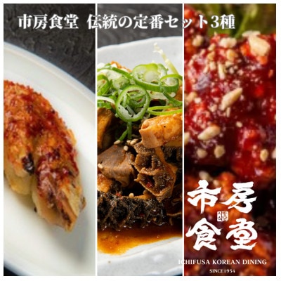 イチフサ定番セット(錦町)