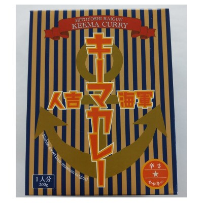 【体験】『 ひみつ基地ミュージアム』スタンダードプラン入館チケットと人吉海軍キーマカレー(1食)