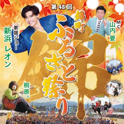 ★錦町ふるさと祭り★握手応募券付★　ひみつ基地ミュージアム入館チケットと人吉海軍キーマカレーセット