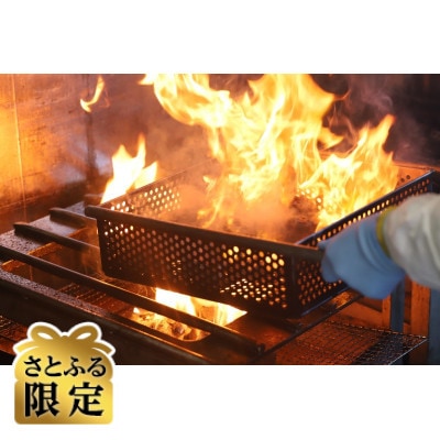 【さとふる限定】若鳥炭火焼計1250g