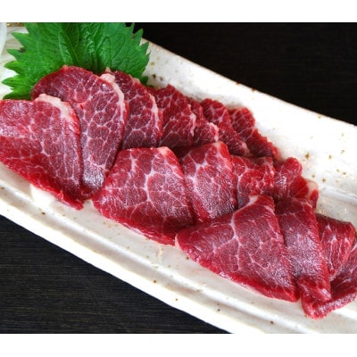 【熊本と畜】中トロ馬刺し 300g(錦町)