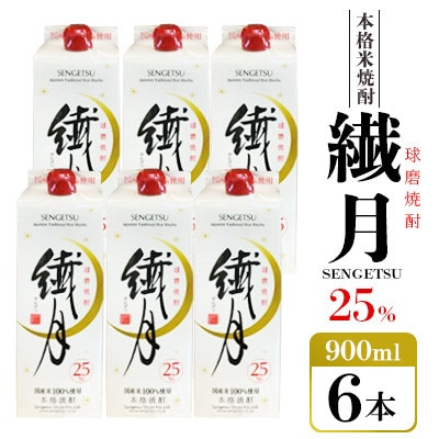 繊月酒造　繊月パック25度900ml×6本(錦町)