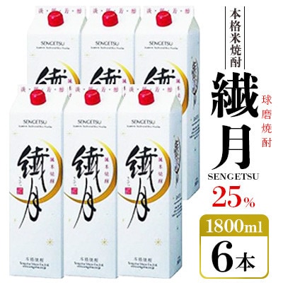 繊月酒造　繊月パック25度　1,800ml×6本(錦町)