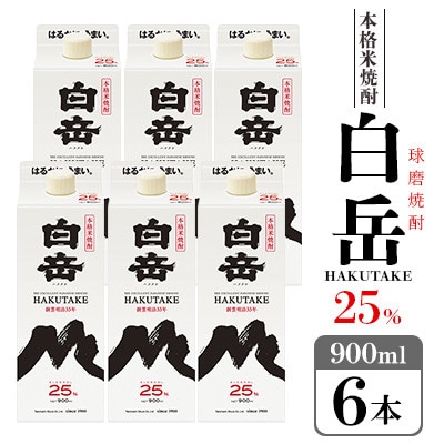 高橋酒造　球磨焼酎　白岳パック25度　900ml×6本(錦町)