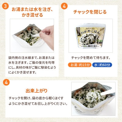 熊本県錦町産森のくまさん使用! アルファ米(わかめごはん)100g×10袋　もちもち食感(錦町)