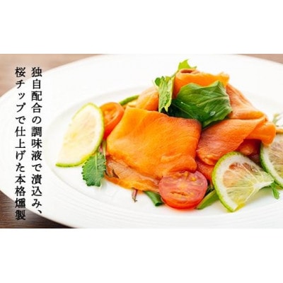 無添加スモークサーモンスライス　100g×3p