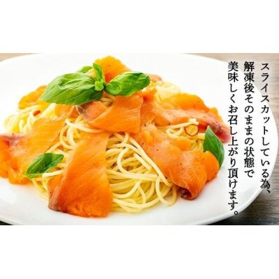 無添加スモークサーモンスライス　100g×10p