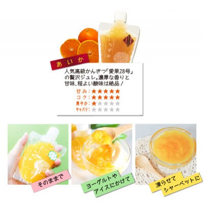 柑橘ジュレ「いちずみ」愛果(あいか)　8個入【化粧箱入】
