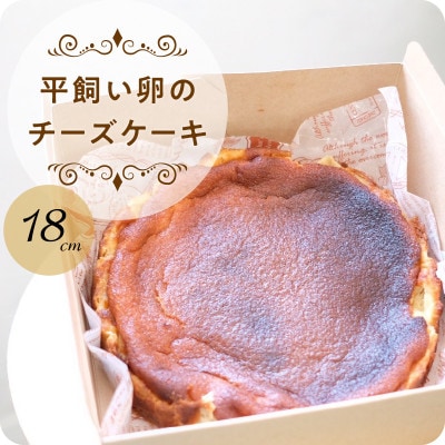 バスクチーズケーキ(グルテンフリー)　18cm 【お申込み後生産】