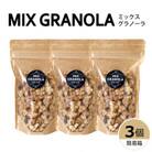 ミックスグラノーラ(白砂糖不使用・グルテンフリー)3個(簡易箱発送)【受注生産】