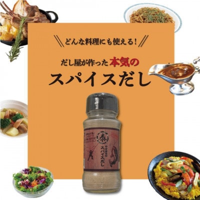 ふりかけるやすまるだし、やすまるのスパイスだし、やすまるの鯛めし【3点セット】