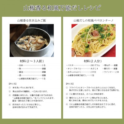 山椒香る和風万能だし20包×2袋セット　　やすまる