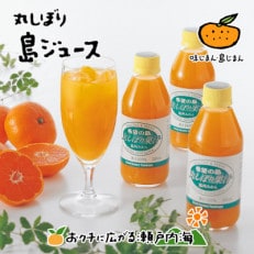 希望の島 みかんジュース 「丸しぼり果汁」 250ml&times;6本 飲み比べ