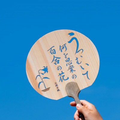 《俳句》愛媛の杉を使った木の透かしうちわ