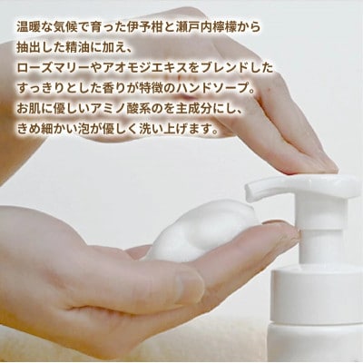 媛香蔵 フォームドハンドソープ(伊予柑&瀬戸内檸檬の香り)150ml