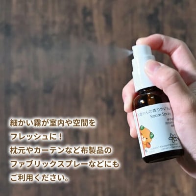 ルームスプレー 1本(30ml) 『みきゃんの香りやけん!』【伊予柑、河内晩柑、 グレープフルーツ】
