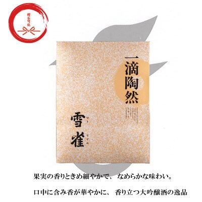 雪雀　大吟醸　寿　720ml　2本セット