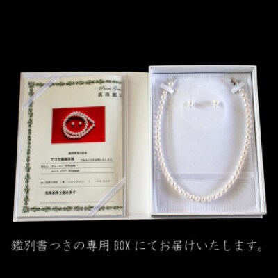 宇和海産 本真珠 花珠 ネックレス 8.0‐8.5mm イヤリング セット 真珠 