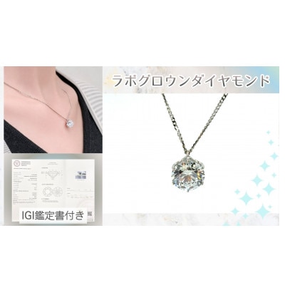 Pt　ラボグロウンダイヤ　1.0ct　ペンダントネックレス　Dカラー、VVS1、3EXカット
