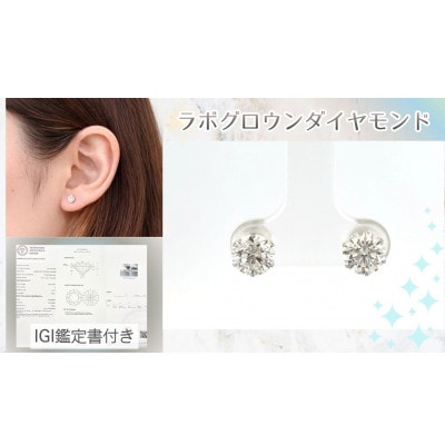 Pt　ラボグロウンダイヤ　1.0ct　ピアス　Dカラー、VVS1、3EXカット