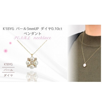 K18　アコヤベビーパール彩凛　花モチーフ　ペンダントネックレス