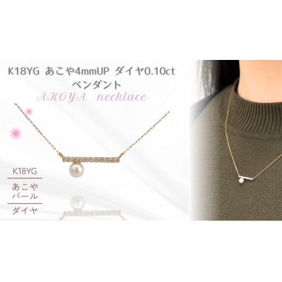 K18　アコヤベビーパール　バーモチーフ　ペンダントネックレス
