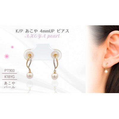 K18/Pt　アコヤベビーパール　コンビブラ　ピアス