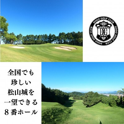 道後ゴルフ倶楽部の利用券(1000円券×3枚)