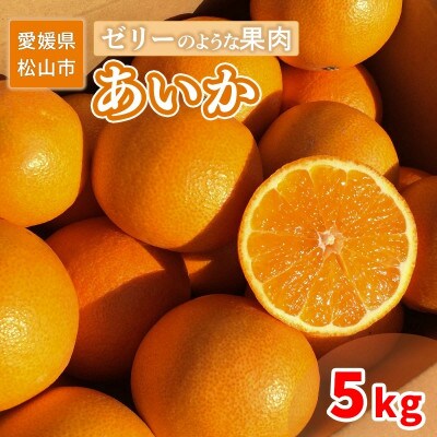 家庭用 あいか 愛果 5kg