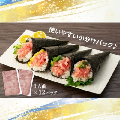 1人前パックで便利! まぐろ屋さんの自家製ねぎとろ 100g×12パック (1.2kg)