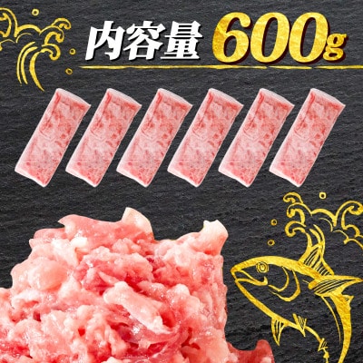 【まぐろ屋さんのねぎとろ】自家製ねぎとろ お試しサイズ!　600g ( 100g×6パック )