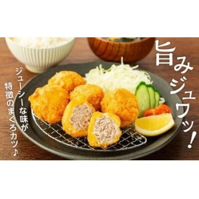 【まぐろ屋さんのまぐろカツ】　サクサク!ジューシー♪　1.25Kg(50g×5個×5袋)