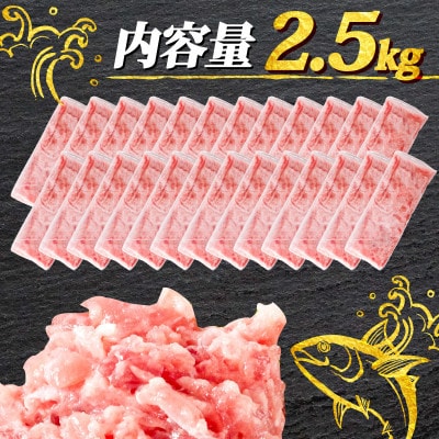 【毎月定期便】ネギトロ 月1回 2.5kg (100g×25パック) 小分け全3回
