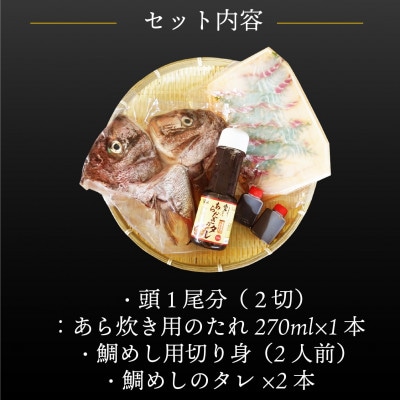 愛媛県産　真鯛のあら炊き・宇和海鯛めし2人前
