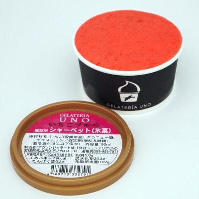 【松山市】さわやかジェラート　90ml×6個セット