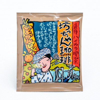 坊っちゃん珈琲詰合せ　自家焙煎340g+ドリップバッグ5個入