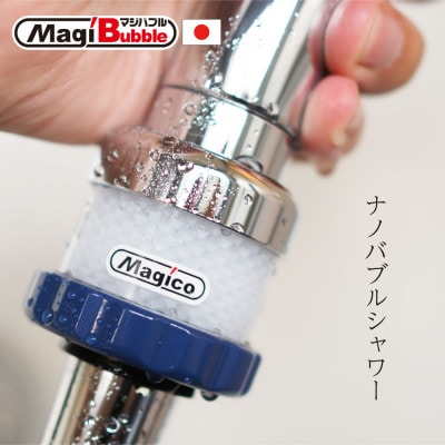 マジバブルシャワー