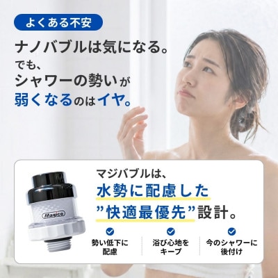 マジバブルシャワー