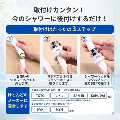 マジバブルシャワー