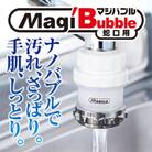 マジバブル蛇口