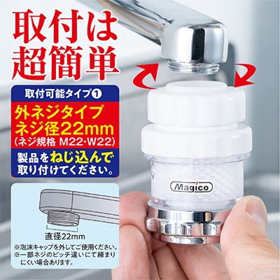 マジバブル蛇口