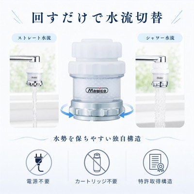 マジバブル蛇口