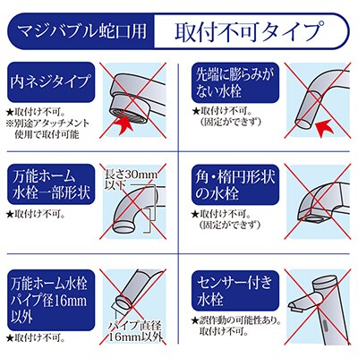 マジバブル蛇口