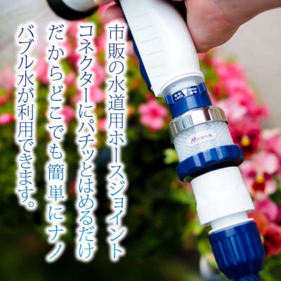 マジバブルワンタッチカプラー