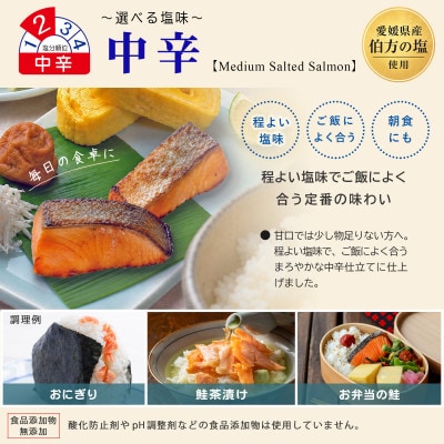 【訳あり】骨取り 銀鮭 切り身 (弁当用・厚切・約30切(1kg)) 伯方の塩・中辛 無添加